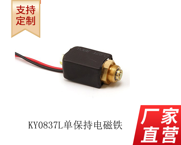 保持式電磁鐵